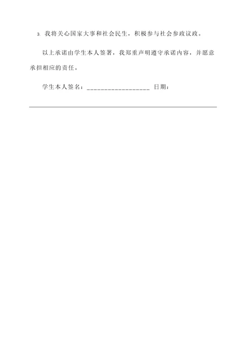 学生本人入学承诺书