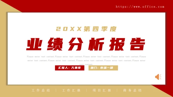 公司经营项目业绩分析报告通用PPT模板