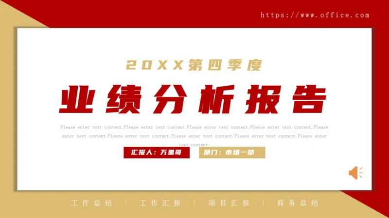 公司经营项目业绩分析报告通用PPT模板