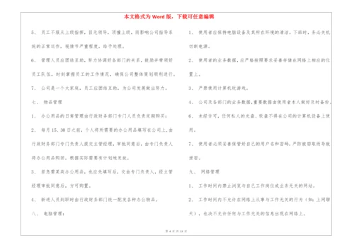 《公司规章制度》小公司目前最好的范本.docx