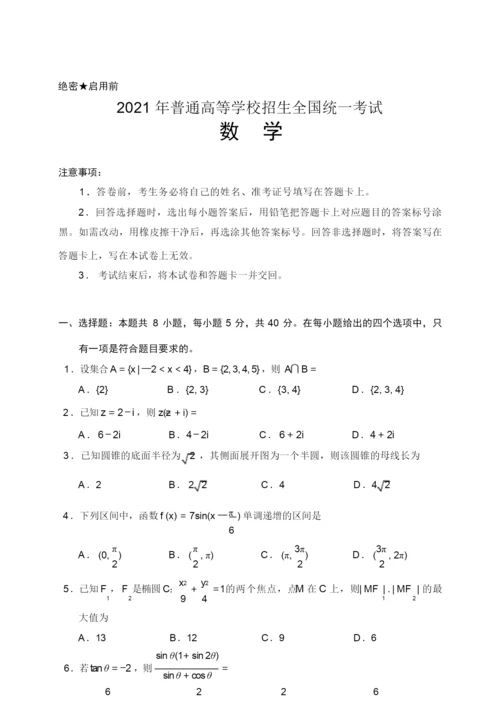 2021新高考1卷数学(word版)3.docx