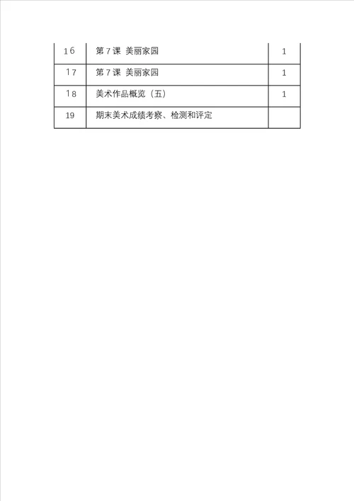 九年级美术上册教学计划湘教版