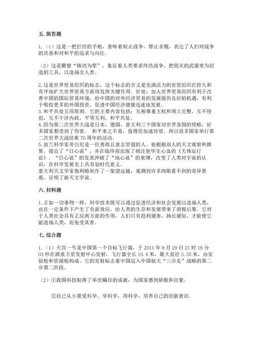 六年级下册道德与法治第四单元《让世界更美好》测试卷带解析答案.docx