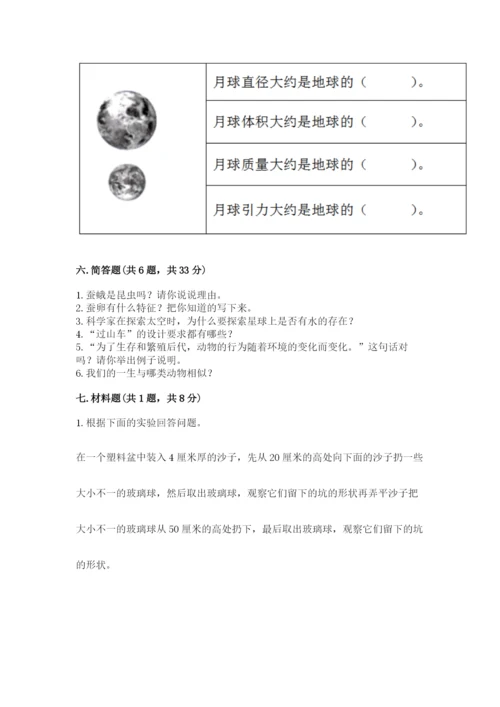 教科版小学科学三年级下册 期末测试卷含完整答案【全国通用】.docx