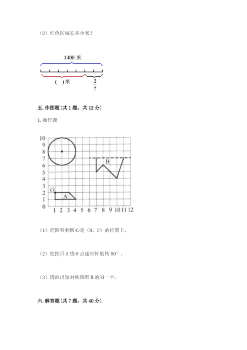 小学数学六年级上册期末考试试卷附参考答案（突破训练）.docx