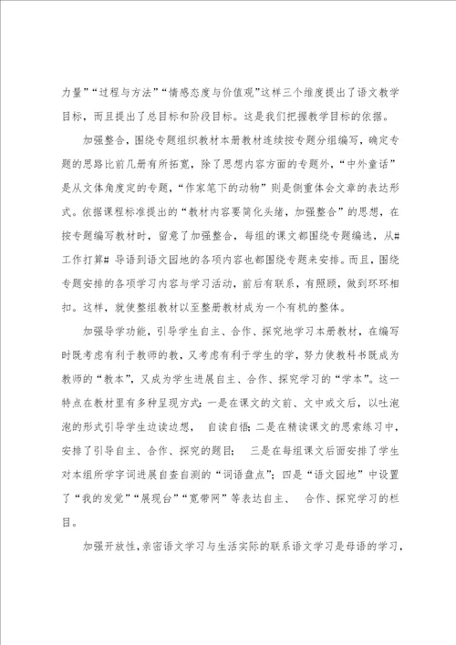 四年级教师新学期工作计划范文