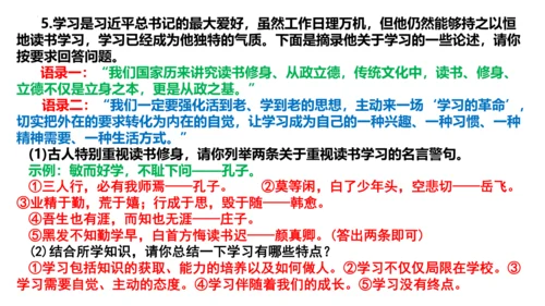 【新课标】2.1学习伴成长课件（24张ppt）