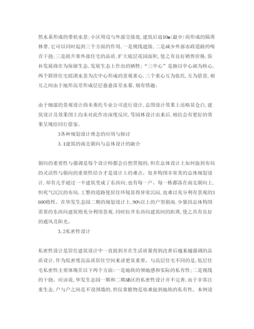 【精编】《安全管理论文》之生态保护与居住.docx