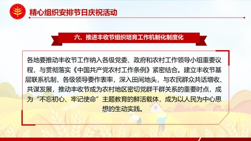金秋农民丰收节乡村振兴通用PPT模板
