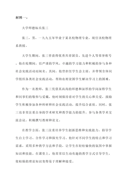 大学师德标兵个人事迹材料