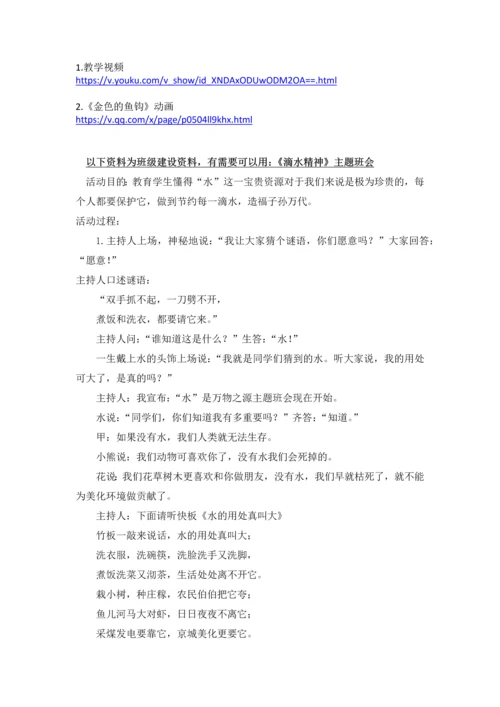 部编统编六下语文网站链接公开课教案课件公开课教案课件公开课教案课件.docx