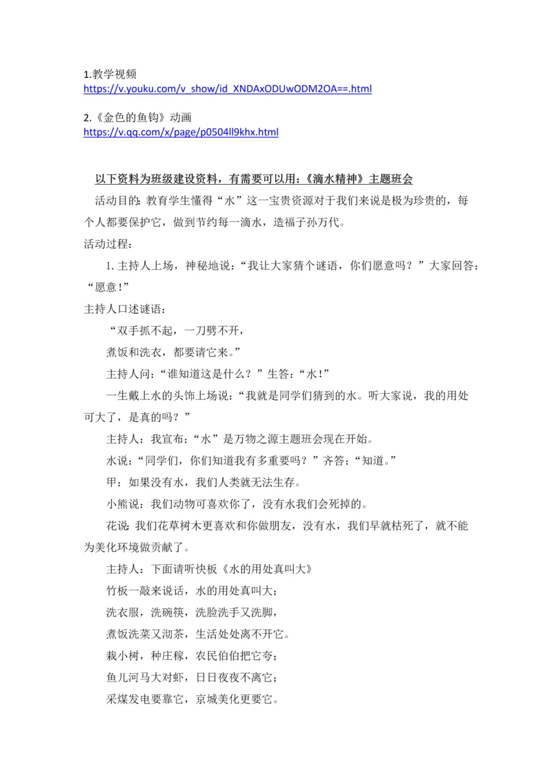 部编统编六下语文网站链接公开课教案课件公开课教案课件公开课教案课件.docx