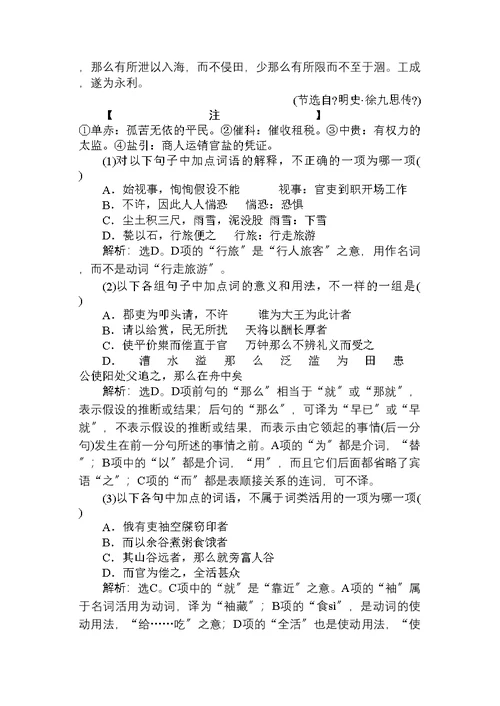 高考语文一轮总复习精品资料专题11文言文阅读第3讲文言实词课后巩固提升