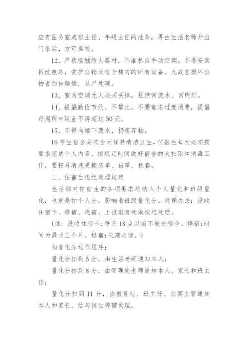 最新职工宿舍管理制度范文.docx