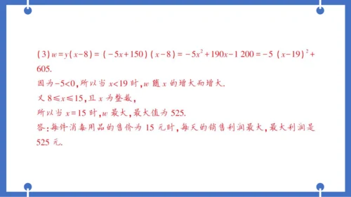 【同步作业】人教版九(上) 第22章 二次函数 专题五 实际问题中的最大利润问题——教材P52习题2