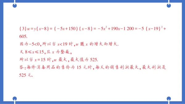 【同步作业】人教版九(上) 第22章 二次函数 专题五 实际问题中的最大利润问题——教材P52习题2