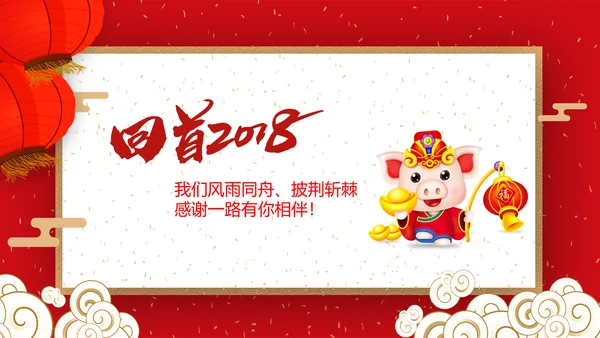 2019猪年新年春节祝福电子贺卡PPT