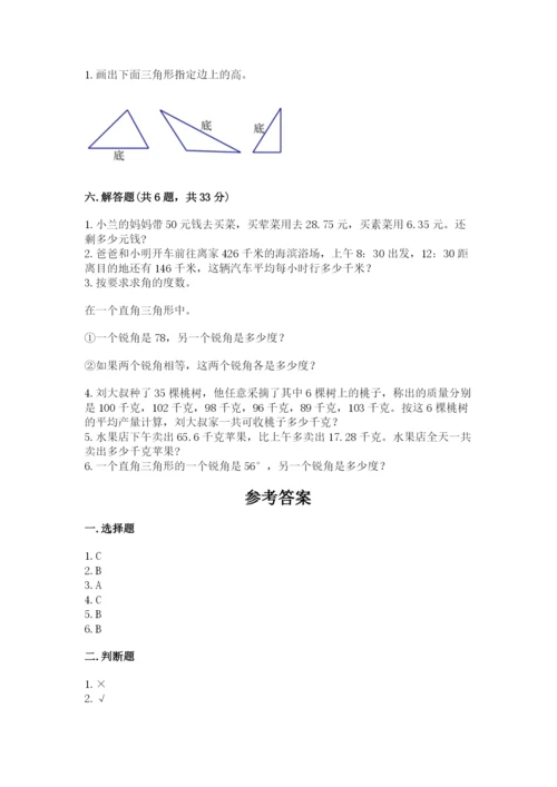 小学四年级下册数学期末测试卷及答案【全国通用】.docx