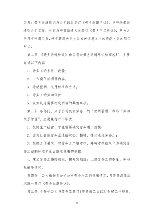 劳务用工管理管理制度3篇.docx