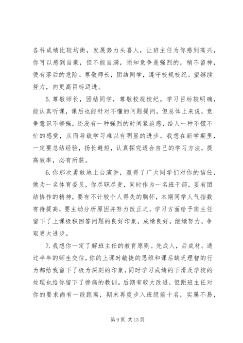 初一学生学籍评语.docx