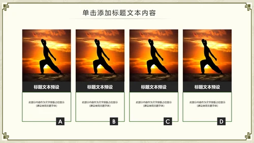 中国功夫文化中华武术中华武魂ppt模板