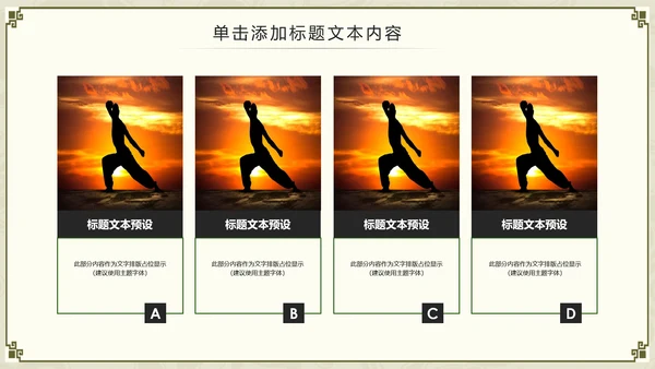 中国功夫文化中华武术中华武魂ppt模板