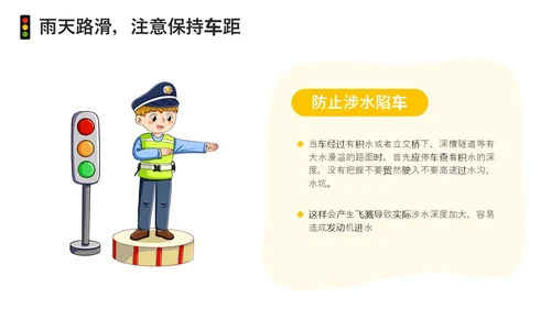 黄色简约风冬季交通安全培训ppt课件
