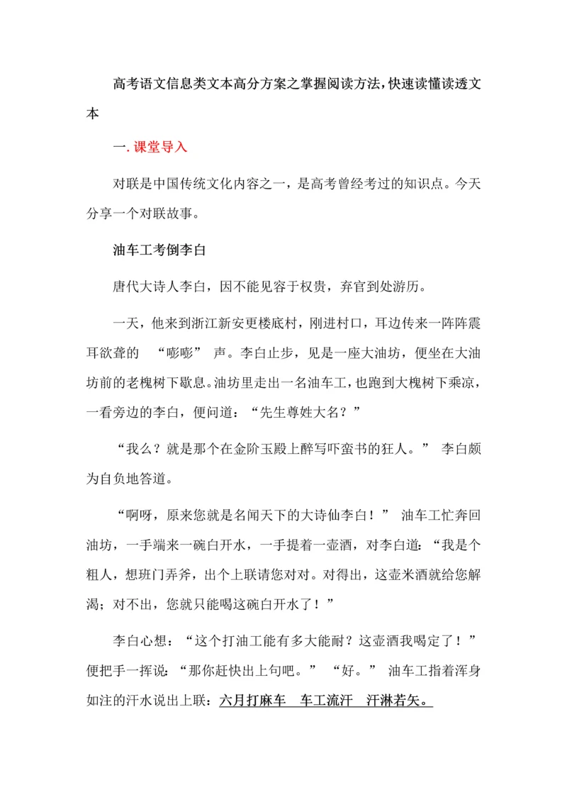 高考语文信息类文本高分方案之掌握阅读方法，快速读懂读透文本.docx