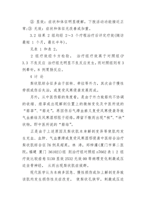 中医学毕业论文_1.docx