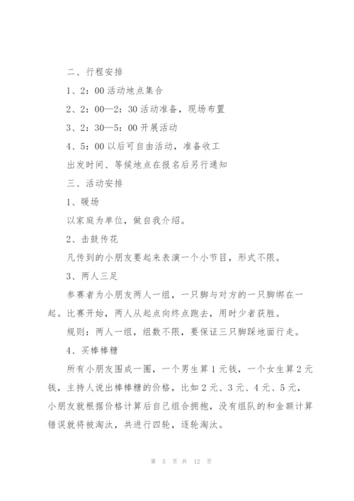 社区居民亲子活动方案5篇例文.docx
