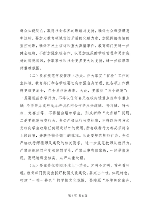 在全县义务教育均衡发展迎省检工作调度会上讲话.docx