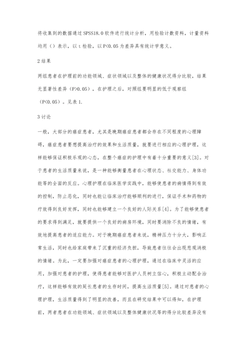 心理护理对晚期癌症患者生活质量的改善作用.docx