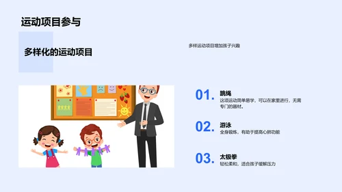高中生家庭锻炼指南PPT模板