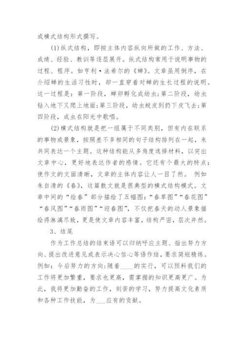 个人工作总结格式及范文（17篇）.docx