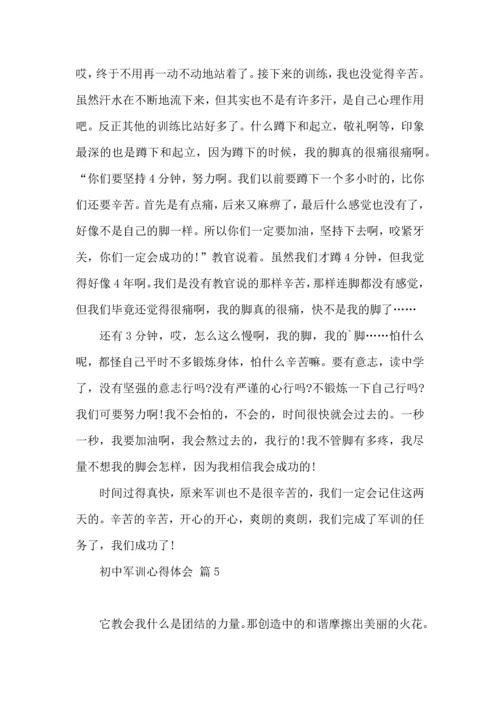 初中军训心得体会模板十篇.docx