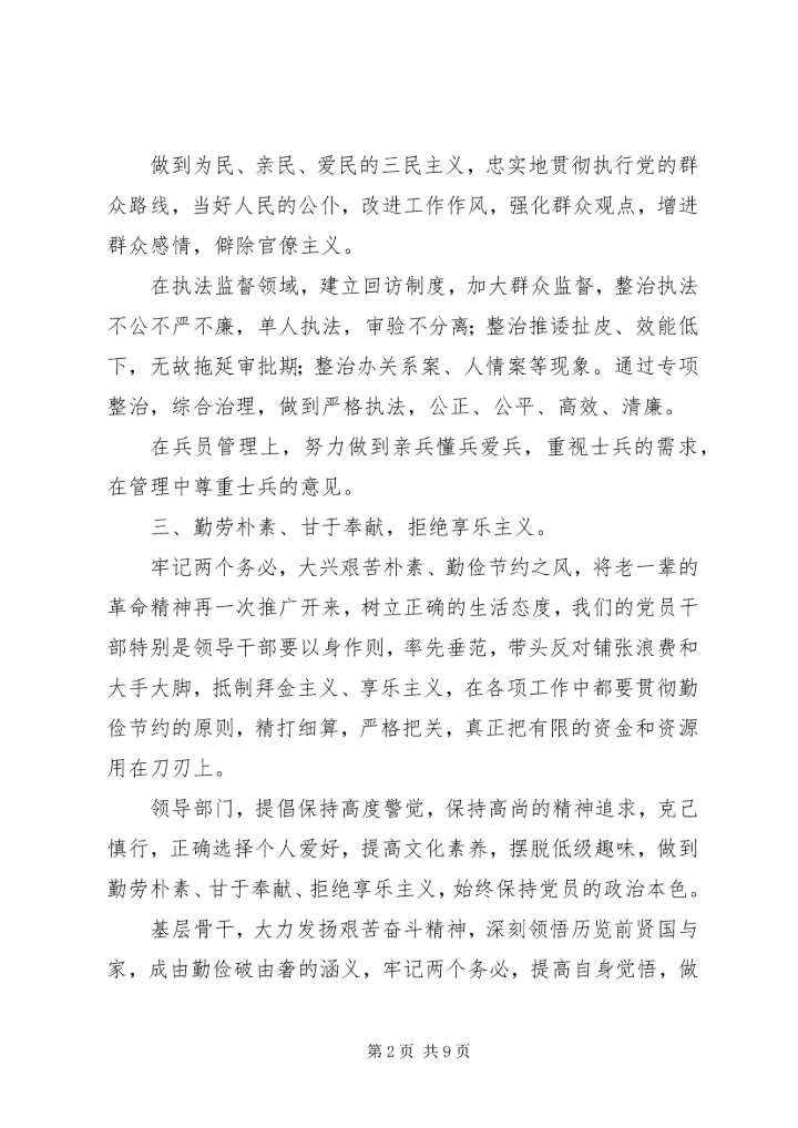 警钟长鸣防微杜渐——四风之害心得体会.docx