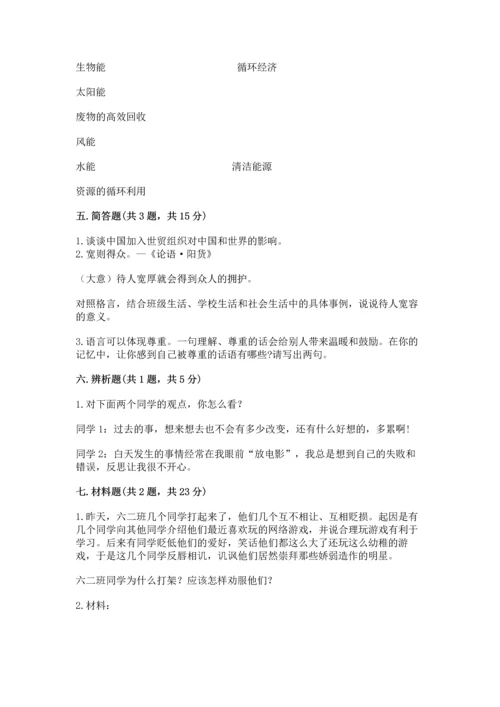 部编版六年级下册道德与法治期末达标卷及一套参考答案.docx