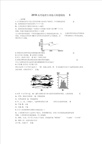 高考地理专项练习典题精练3