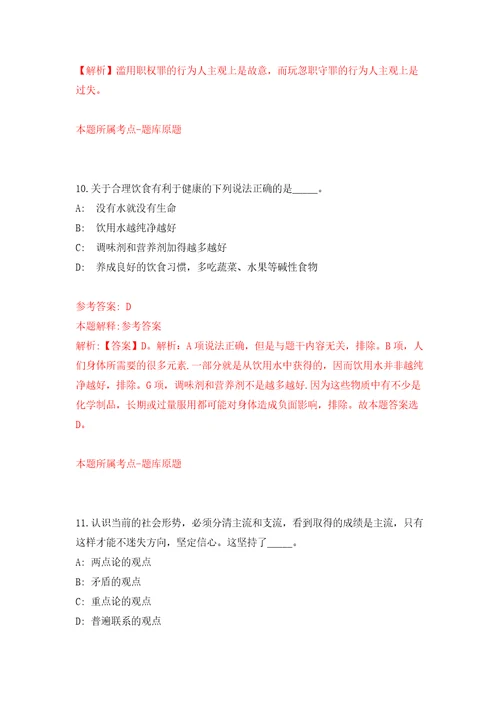 2021年12月山东济南市体育局所属事业单位公开招聘20人模拟考核试卷含答案5