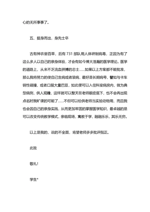 医院医生检讨书范文.docx