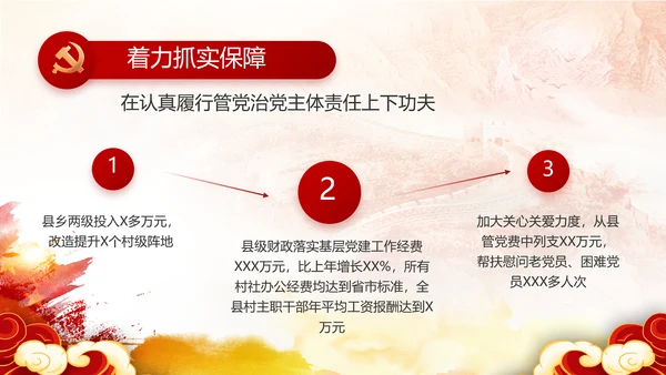 红色国防教育八一军事部队动态PPT模板