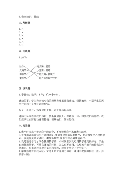 2022部编版三年级上册道德与法治期末测试卷（名师系列）word版.docx