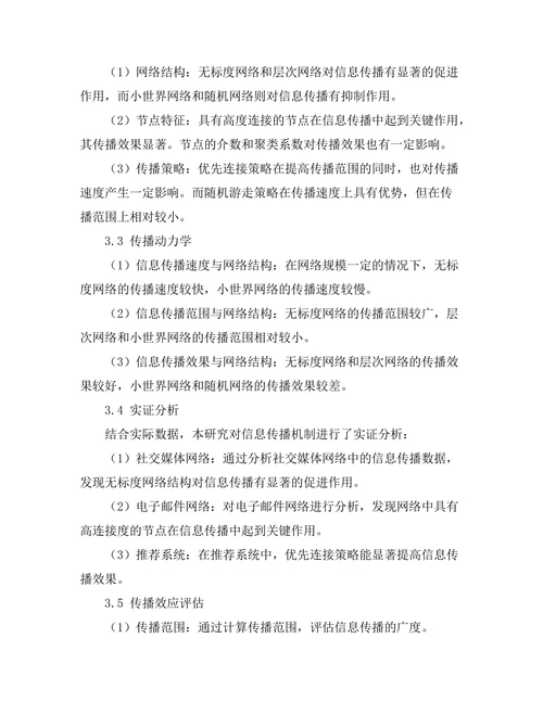 复杂网络中信息传播机制的探讨