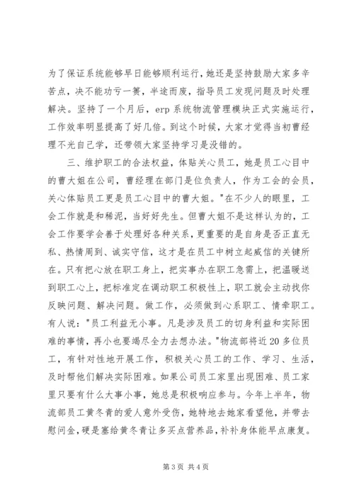 企业优秀管理员事迹材料.docx