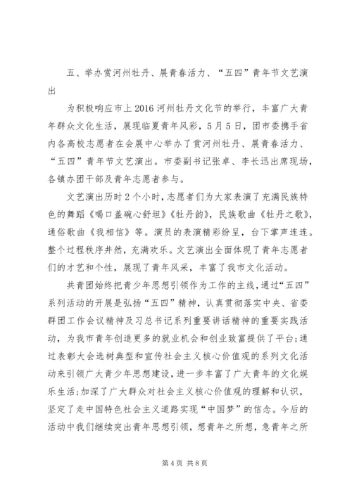 五四青年节活动总结范文.docx