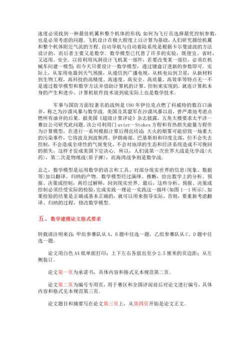 美国数学建模比赛技巧汇总.docx