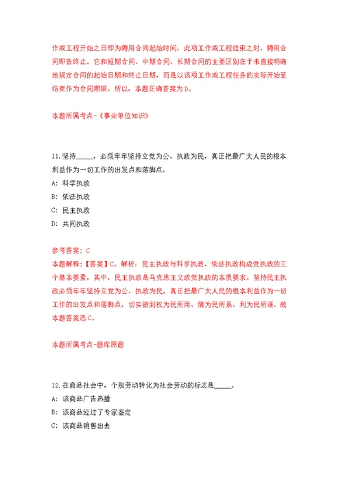 浙江省余姚市市场监督管理局公开招考2名编外工作人员模拟训练卷（第4次）