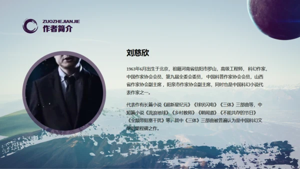 刘慈欣科幻小说《三体》读书分享通用PPT