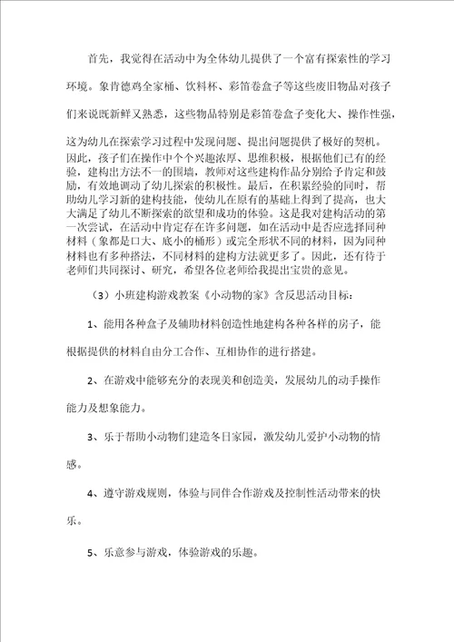 小班建构教案4篇