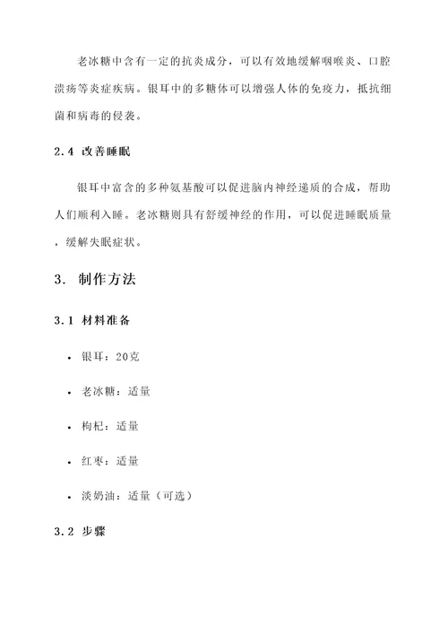 老冰糖银耳汤功效和作用